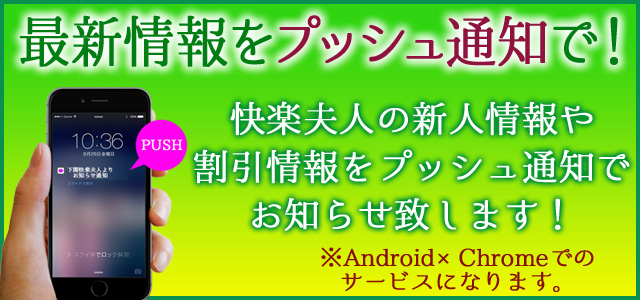 最新情報をプッシュ通知で!