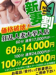 『新人MAX割』さんイメージ