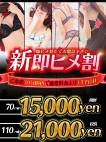 『新即ヒメ割』さんイメージ