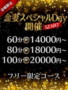 金妻スペシャルさんイメージ